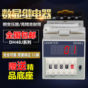 数显电子计数器继电器DH48J-11A计数器DH48J-A计数器11脚带记忆