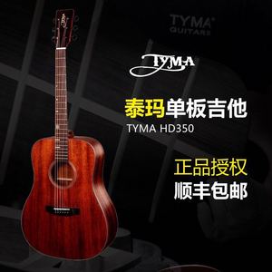 TYMA泰玛 HD350M/S HDC350  HG350S/ M D3C泰马单板民谣木吉他