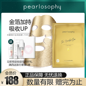 pearlosophy真珠美学第二代金箔面膜珍珠补水保湿滋养修护面膜