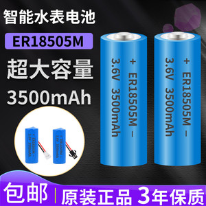 3.6V智能ic卡水表电池ER18505M燃气表流量计旌旗水表带线锂亚电池