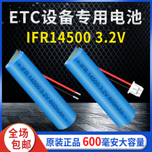 汽车ETC电子标签电池IFR14500磷酸铁锂3.2V太阳能可充电设备专用