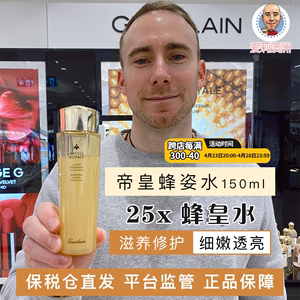 新版25X！Guerlain娇兰帝皇蜂姿精华水爽肤水蜂皇水紧致保湿150ml