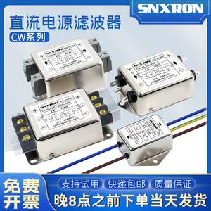 emi滤波器直流DC12V24V48100V10A20A30A单双节电源净化引线端子式