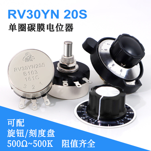 电位器RV30YN20S 1K 2K 5K 10K 20K 50K 100K 大功率4W调速电位器