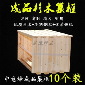 半成品巢框杉木带铜眼组装好养蜂具工具中蜂巢础标准蜜蜂箱专用框