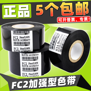 打码机色带 35 25 30mm 100m 日期 FC2 打码带 包装机热转印色带