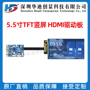 5.5寸TFT长条竖屏+MIPI转HDMI驱动板1080x1920高分屏驱动板套件