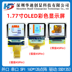 1.77寸OLED彩色显示屏160x128分辨率插接长排线45pin驱动SSD1353