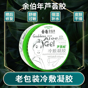 余伯年芦荟胶冷敷凝胶保湿补水护肤医用15g旗舰店同款正品