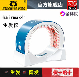 hairmax41光束红光82生发仪激光生发健发帽生发梳护理防脱建发带