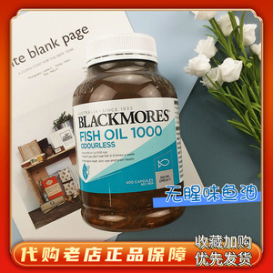 澳洲Blackmores澳佳宝无腥味深海无味鱼油400粒配卵磷脂omega3