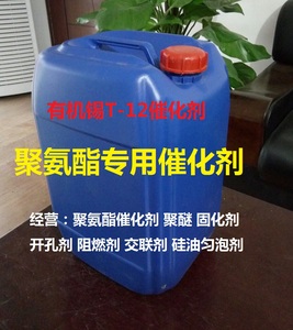 聚氨酯催化剂T12有机锡催化剂聚氨酯涂料催干剂缩合型硅胶固化剂