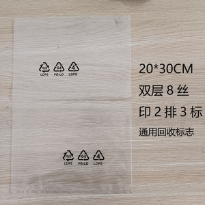 PE透明平口袋印美日韩回收标警告标语环保标志三角04标出口包装袋