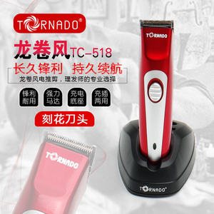 韩国进口龙卷风TORNADO TC-518充电电推剪电推子理发器刻花剃头刀