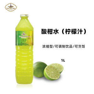 水妈妈酸柑水柠檬汁青柠汁泰国进口酸柑汁东南亚烹饪1L