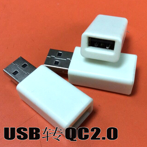 品力 USB转QC2.0 带自动识别 专用一体ic支持QC2.0快充识别充电