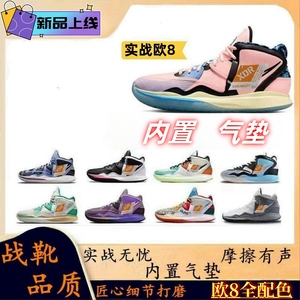 情人节篮球鞋Kyrie8花卉瑞雪中国年实战气垫欧文8代男女运动鞋N7