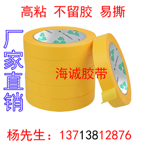 日本进口纸胶带分色纸高粘黄色美纹纸胶带喷涂遮蔽胶带包邮