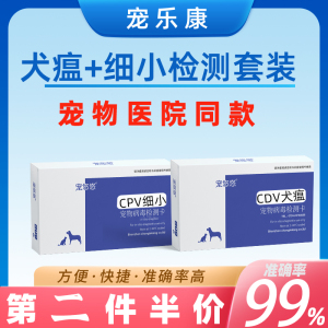 宠物犬瘟试纸细小病毒试纸套装狗狗CDV犬瘟热测试狗瘟CPV试纸拉稀