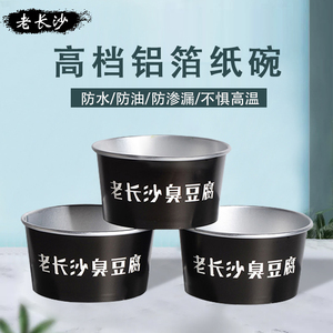 老长沙臭豆腐纸碗 商用铝箔碗加厚 黑色铝打包盒子外卖盒专用定制
