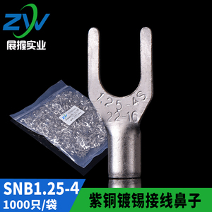 SNB叉型裸端头SNB1.25-4 U型叉形冷压接线端子 紫铜 一包1000只