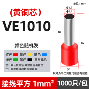 E1010 欧式端子冷压 插针管型端子接线端子铜鼻子 针型端子1000只