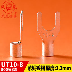 凤凰冷压 冷压接线端子 UT10-8叉形裸端头 紫铜鼻子 焊口 厚1.2MM