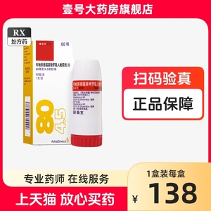 信必可都保 布地奈德福莫特罗吸入粉雾剂(Ⅰ) 80μg:4.5μg*60吸/支