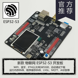 乐鑫ESP32S3物联网开发板 ETH网口WiFi+蓝牙远程控制实验板学习板