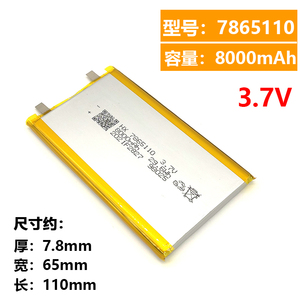 3.7V锂电池7865110聚合物电芯充电宝背夹小风扇内置大容量8000mAh