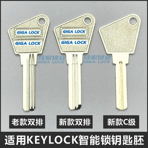 第及尔钥匙胚适用KEYLOCK钥匙胚 适用第吉尔智能锁指纹锁电子门锁