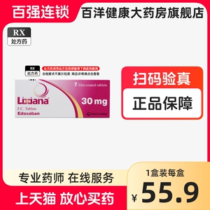 里先安 甲苯磺酸艾多沙班片 30mg*7片/盒