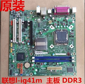 原装 联想L-IG41M DDR3 启天M7150 M715E M7122 M6100T M7160主板