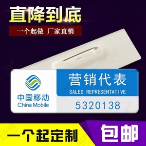 中国移动营业厅亚克力胸牌定制营销代表工作牌销售员营业员工号牌