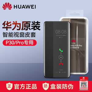 华为p30pro手机壳原装正品p30皮套翻盖式智能视窗保护套全包防摔5g原厂超薄高档创意潮牌限量版