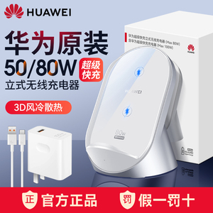 华为无线充电器50w/80W超级快充立式无线充底座支架原装正品mate60/50/40/Pro手机原厂P70pro/60/50/荣耀通用