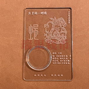 2025年蛇年纪念币亚克力空卡 第二轮十二生肖单枚炫透卡(不含币)