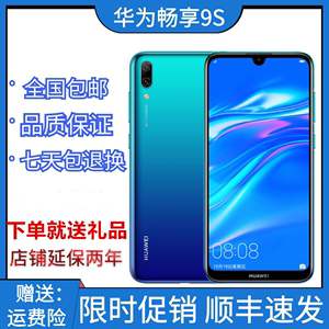 HUAWEI 华为畅享9S畅想9S正品10s老人双卡智能手机官方旗舰官网店