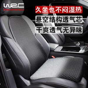 WRC汽车小蛮腰四季坐垫凉垫通风透气硅胶防滑底单片通用夏天座垫
