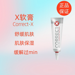 美国多特瑞官网正品Correct-X 软膏舒缓各类皮肤刺激肌肤保湿