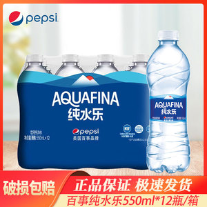 百事AQUAFINA纯水乐纯净水550mL*12瓶整箱饮用水家庭用水会议用水