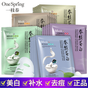 ONESPRING 【10片装】蚕丝蛋白面膜 补水保湿滋润嫩肤提亮肤色