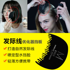 米诺浓密补发增发补助工具头发纤维粉专用发际线挡板梳子优化器