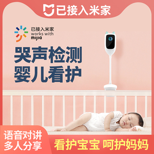 已接入米家婴儿监控器智能看护宝宝室内无线摄像头监护家用摄影