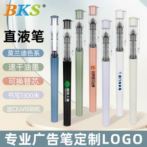 BKS7305 广告笔定制logo 笔上可印刷印字专业订做 全针管直液式走珠笔速干中性笔 商务宣传礼品水笔批发100支