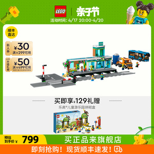 乐高官方旗舰店正品60335忙碌的火车站拼搭积木男女孩玩具礼物