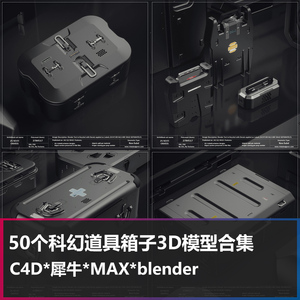 未来科幻飞船装饰板箱军事武器工具箱子3DMAX犀牛C4D三维模型MAYA