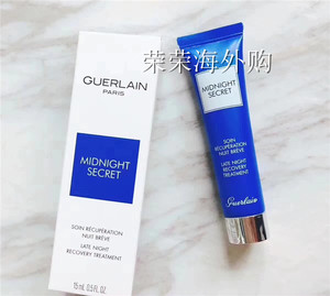 Guerlain娇兰熬夜霜 深夜焕肤乳疗肤霜修护精华15ML 范冰冰推荐