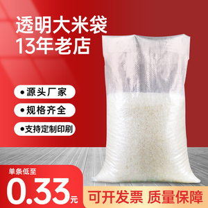 米袋子装大米袋子透明编织袋10斤10kg20斤25公斤加厚大米袋蛇皮袋