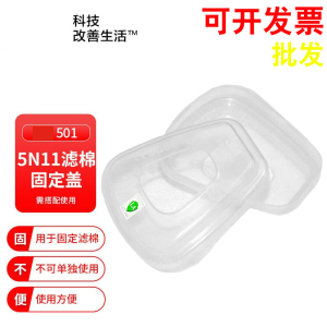 3M501过滤棉盖6001滤盒胶盖6200面具7502/6800塑料盖配件承接盒座